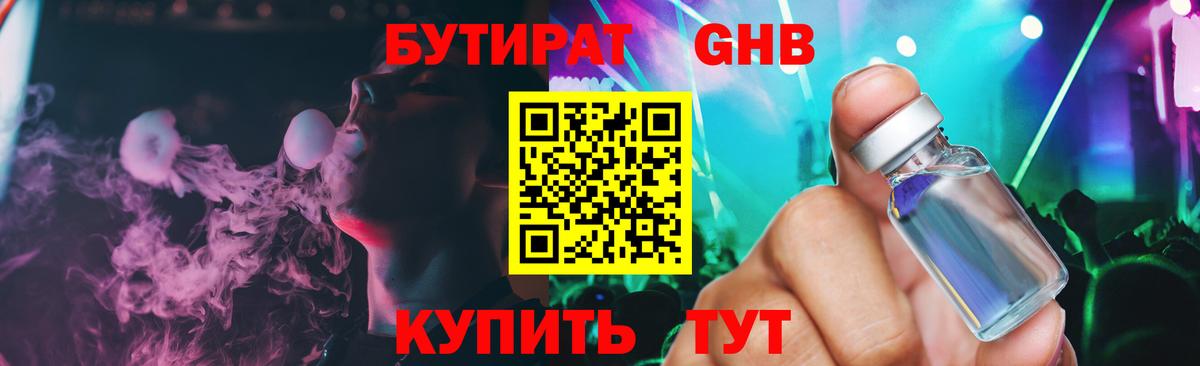 Екатеринбург  Бутират  Вход с VPN  Бутират GHB 