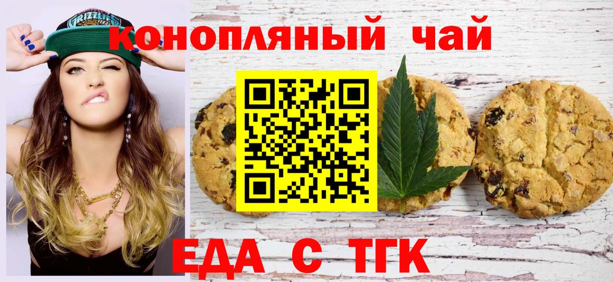 Екатеринбург  Печенье с ТГК конопля  Вход с VPN 