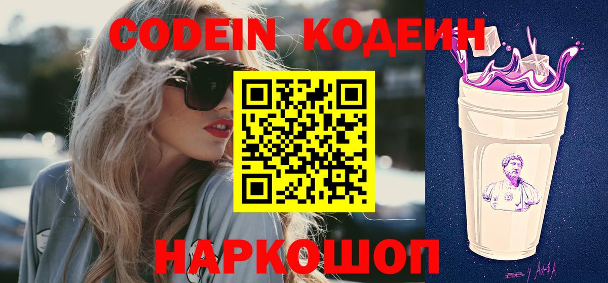 Кодеин напиток Lean (лин) Екатеринбург
