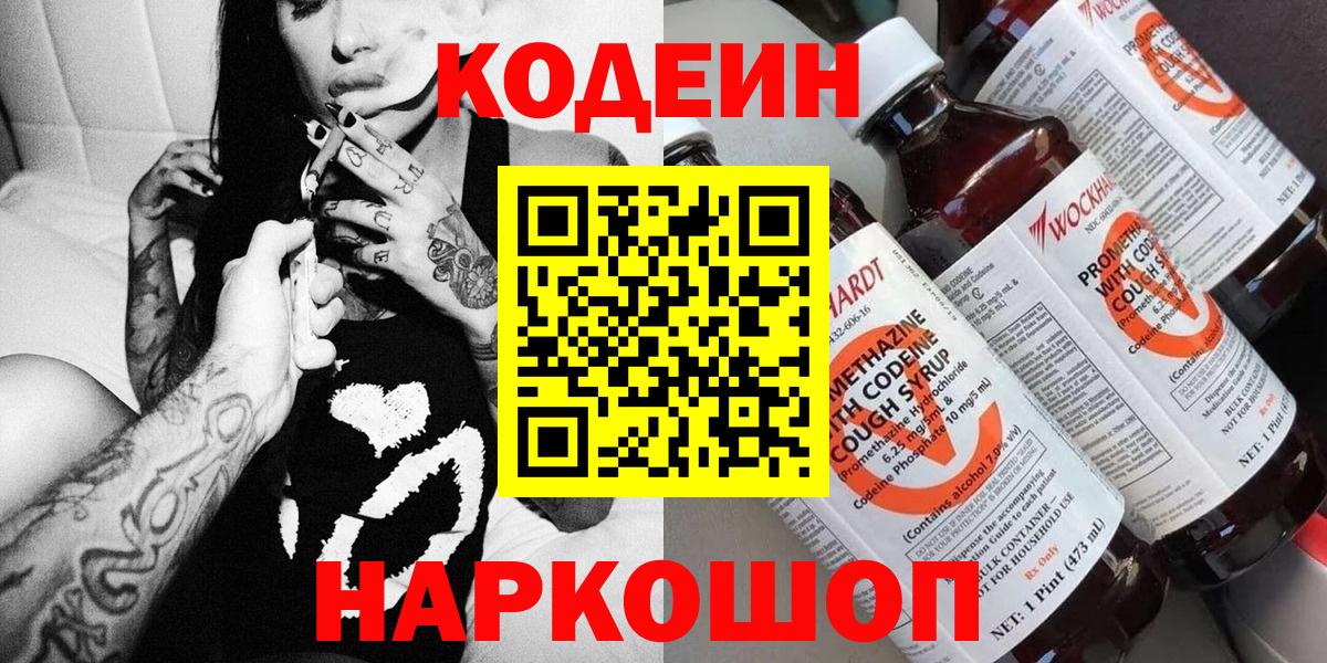 Екатеринбург  Кодеин Purple Drank  Кодеиновый сироп Lean напиток Lean (лин)  Вход с VPN 