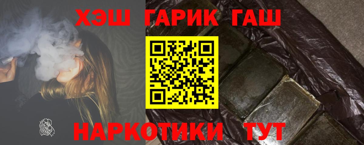 ГАШ хэш Екатеринбург
