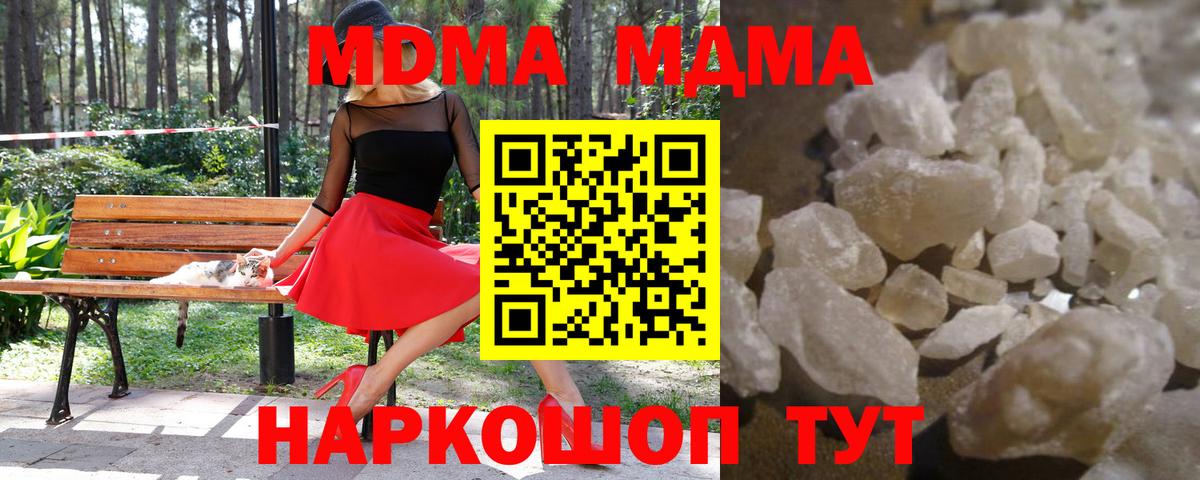 МДМА кристаллы  МДМА молли  Вход с VPN  Екатеринбург 
