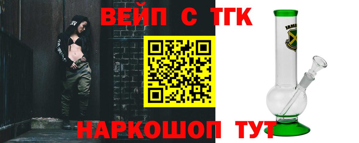 ТГК жижа  Вход с VPN  Екатеринбург  закладки  ТГК вейп 